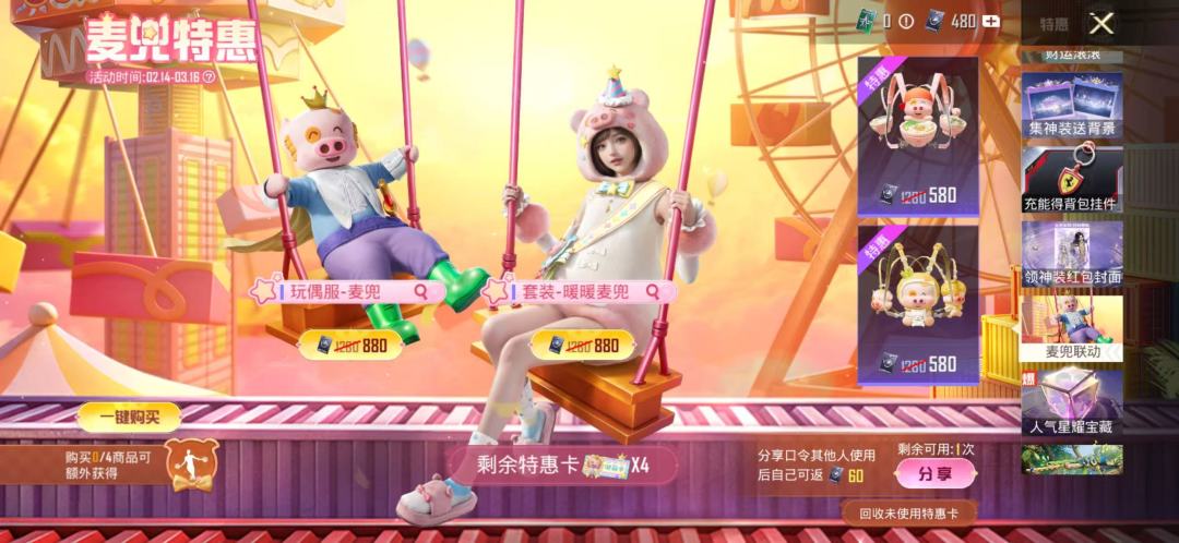 送麦兜特惠卡口令 2