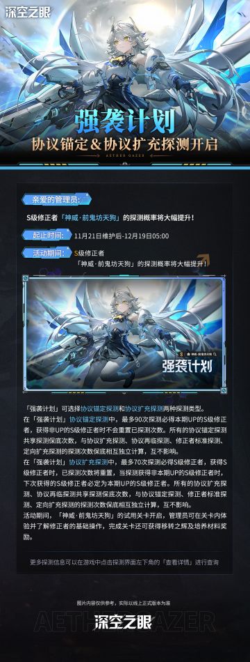 「强袭计划」协议锚定＆协议扩充探测预告