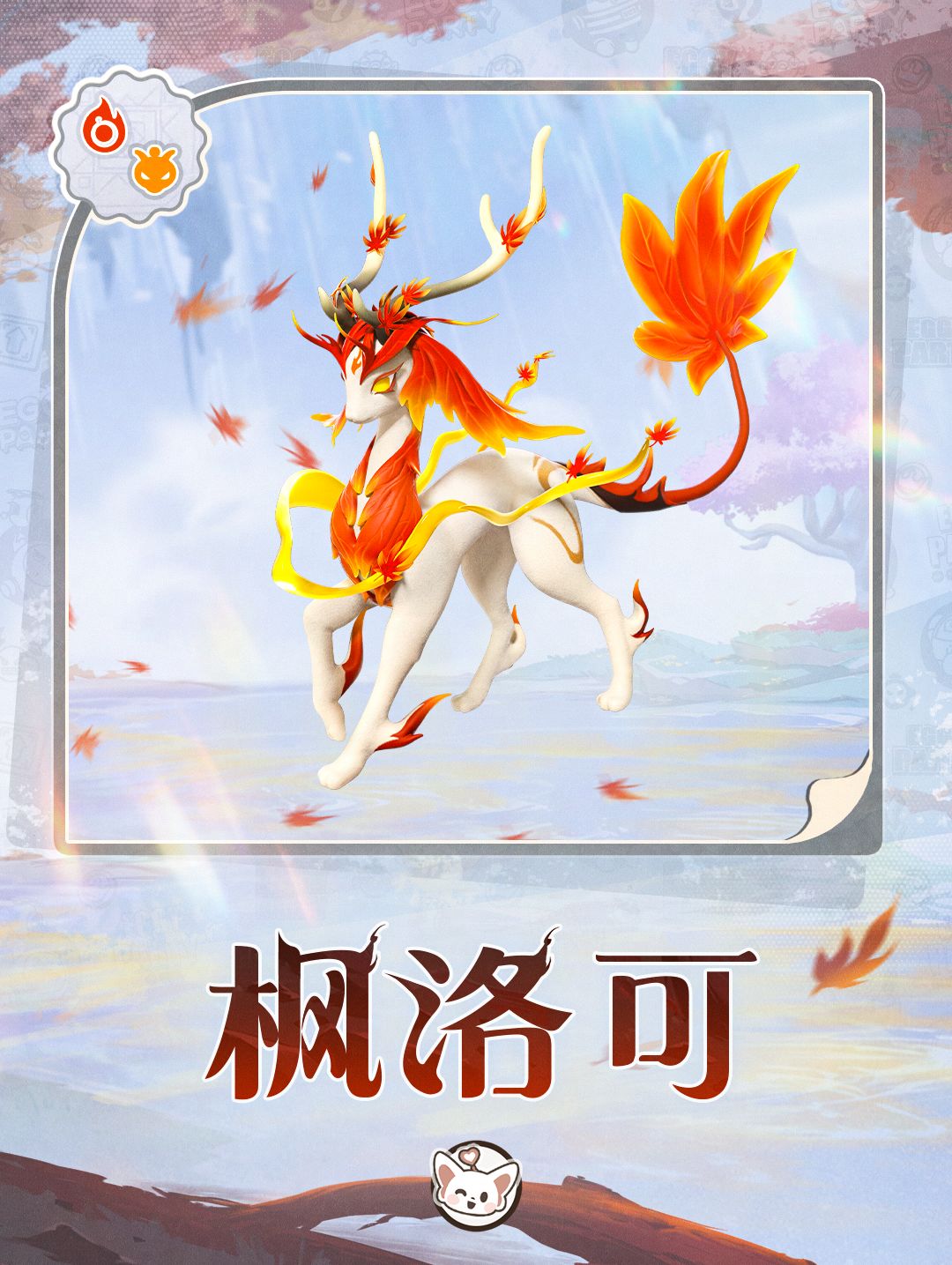 技能&模型双进阶，枫洛可详解来袭！截图