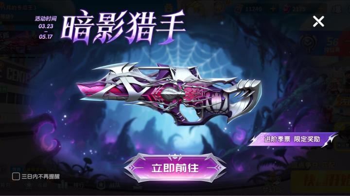 ss21全新季票——暗影猎手来袭!截图