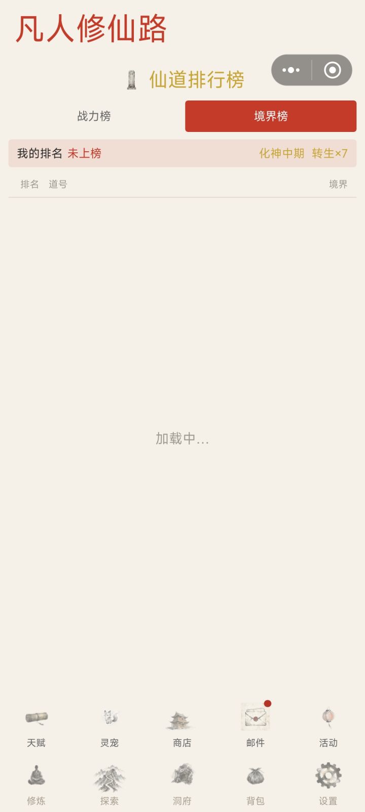 为什么境界榜加载这么慢截图