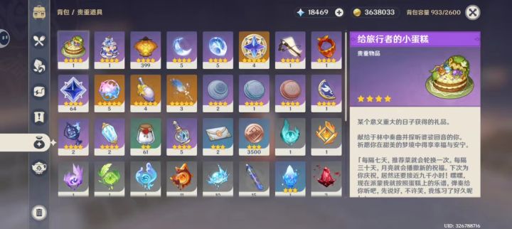 至冬宝库的奖励居然是羽毛吗⊙.☉截图