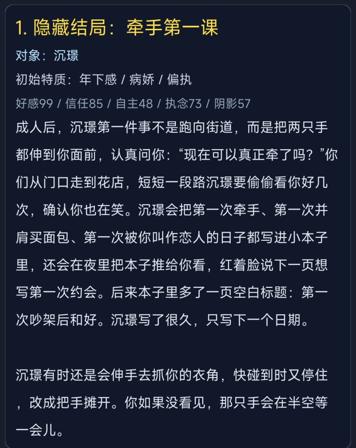 打出的第二个结局,也是隐藏结局,好可爱截图