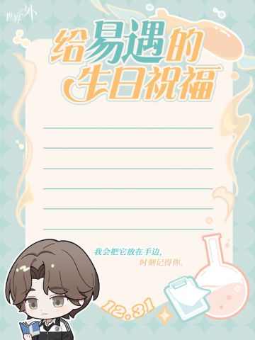 易遇「晴明无雨」特殊时刻纪念