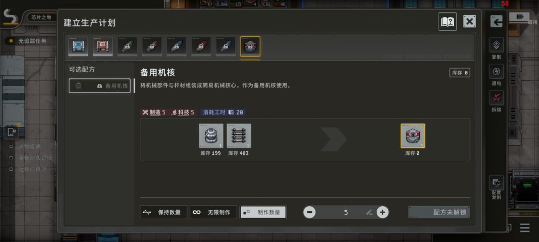 求助导弹跟备用机核 不能制造 1