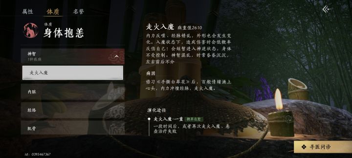 马的,还有走火入魔这说??截图
