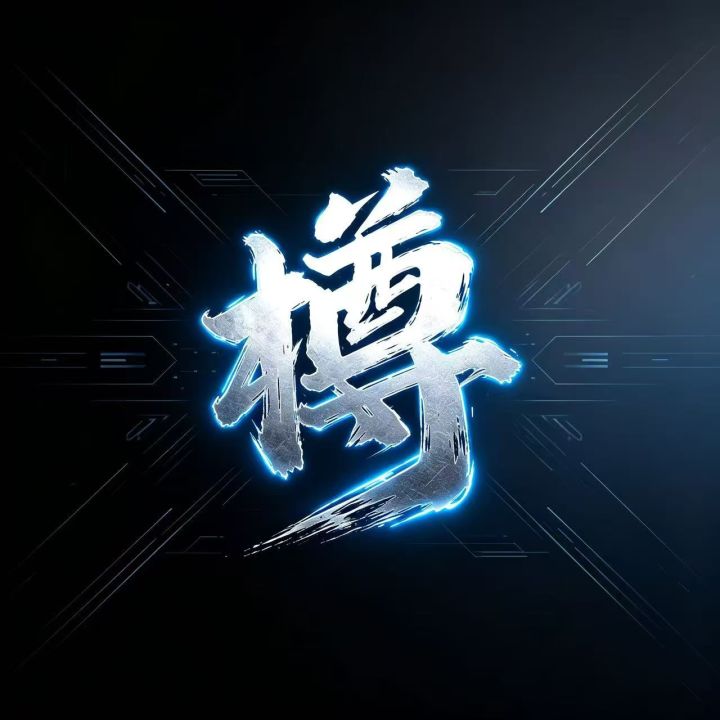 樽盟纳新截图