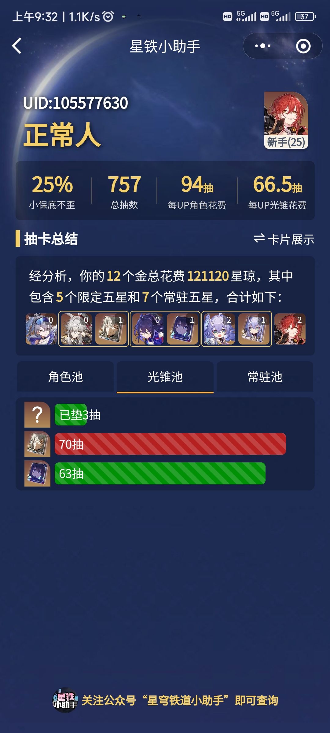 非酋 3