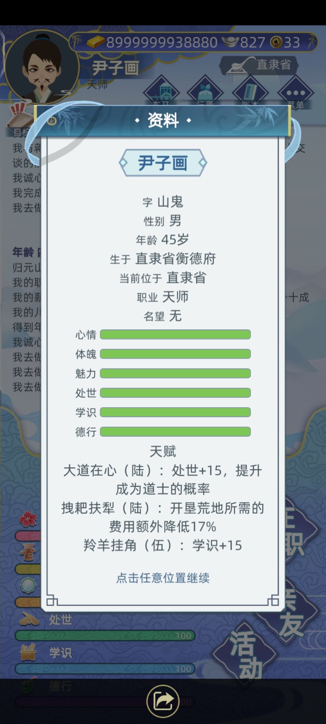 45岁天师(道士最高) 2