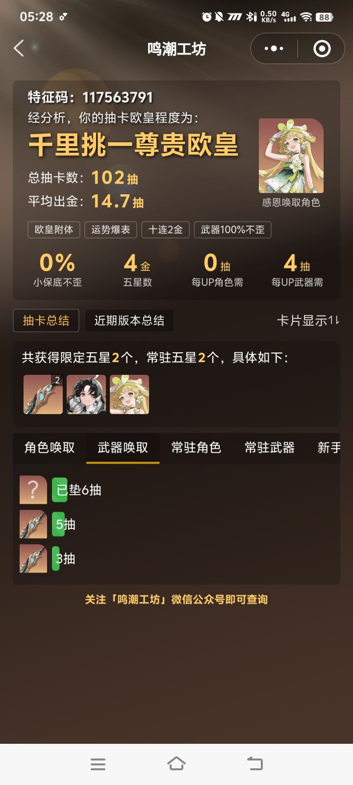 第一个十连双金截图