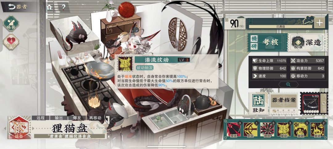 物华弥新丨狸猫盘详细攻略 3