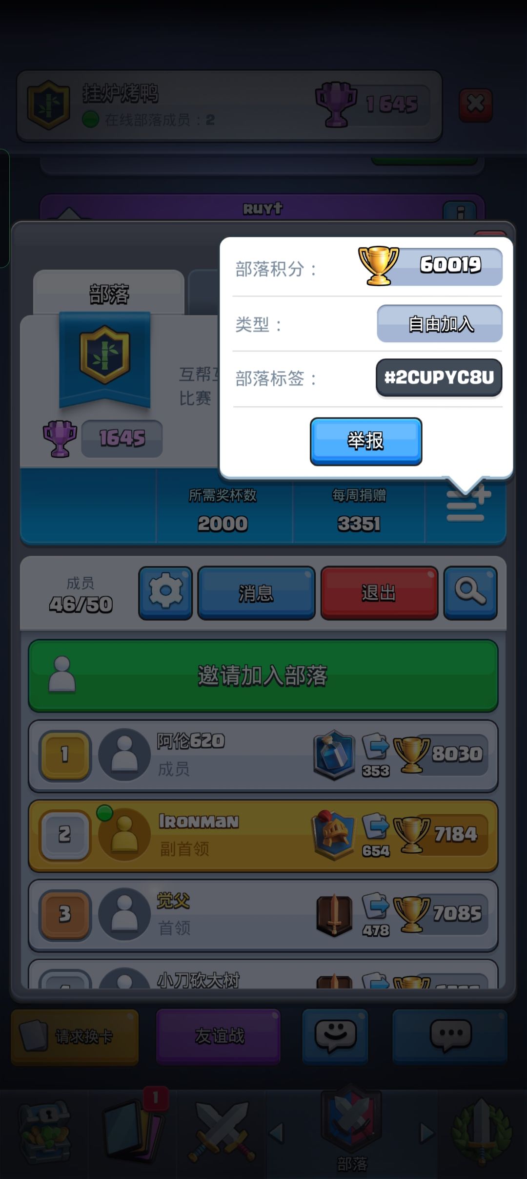 欢迎大家来我部落,活跃捐卡换卡管够 2