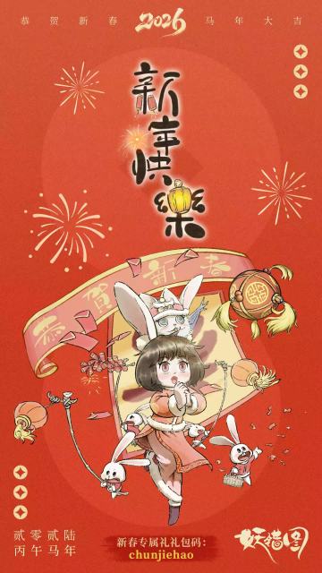 初一拜年 | 小杂役祝您马到成功 大展宏图！