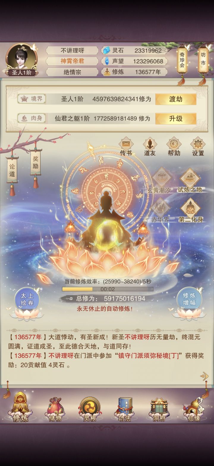 成圣截图