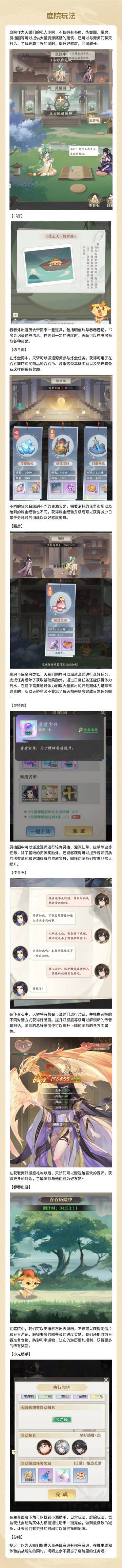 《攻略》庭院玩法