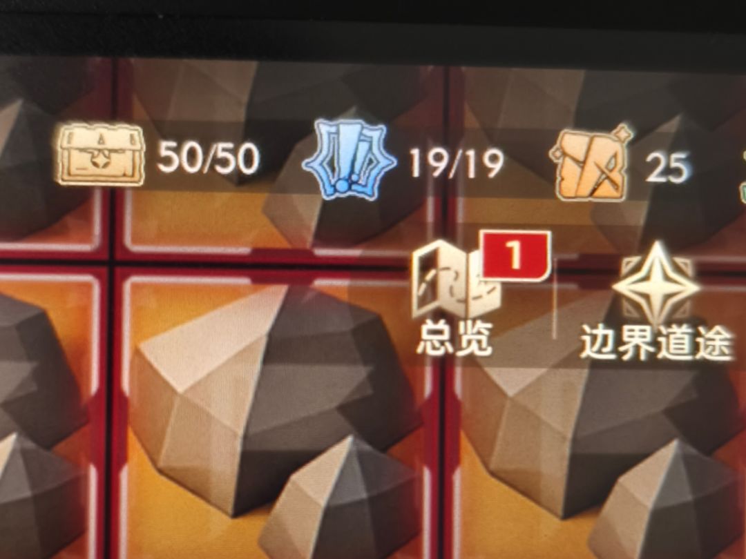 拿完了! 1