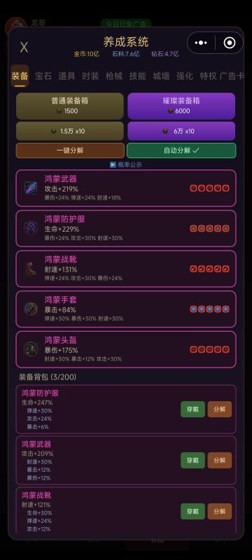 新手攻略，装备，宝石篇
