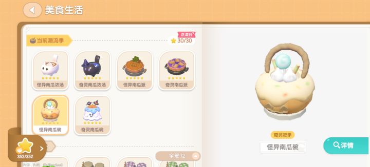 潮流季食材全毕业截图