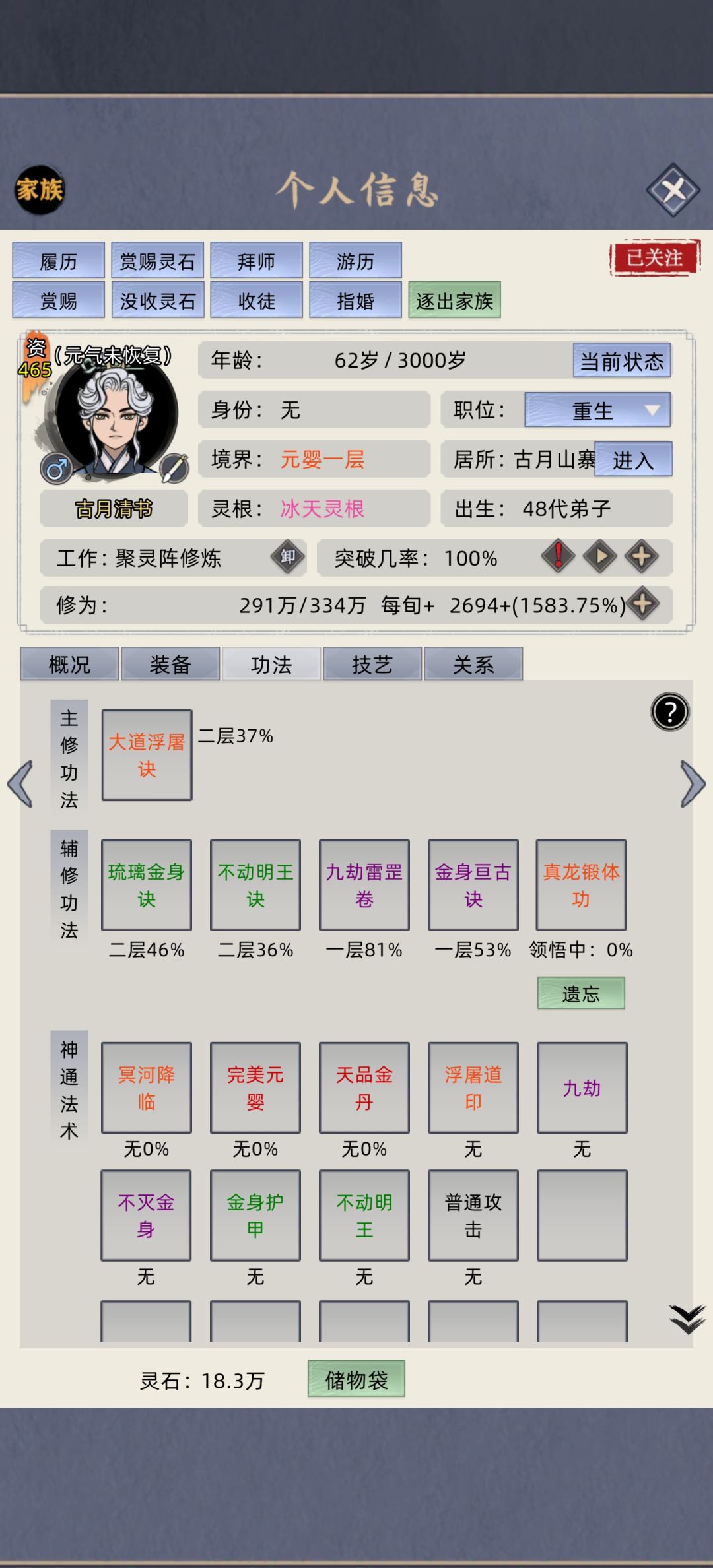 大佬们 功法怎么配 3