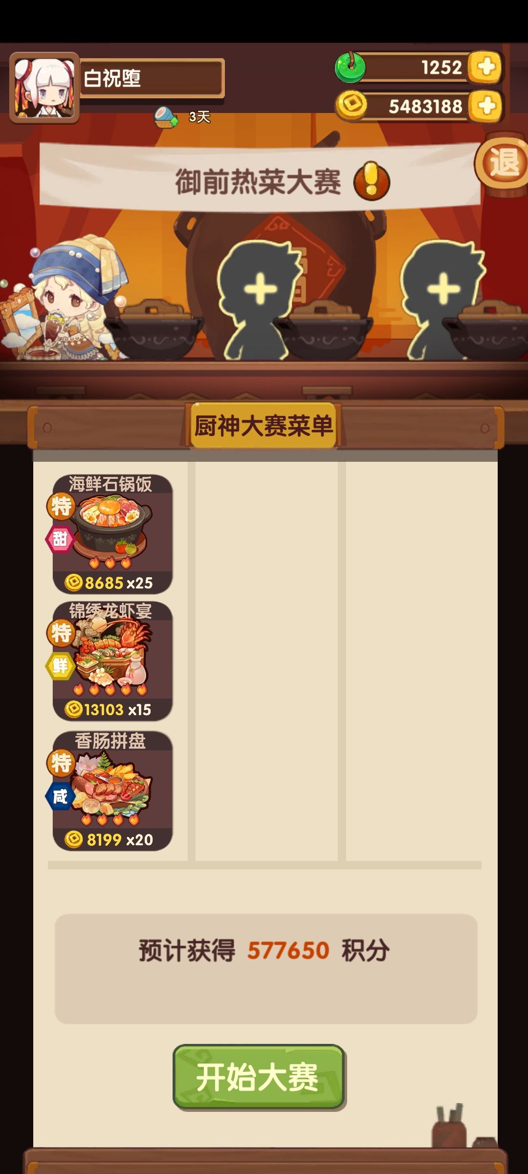 厨神大赛参考(御前)5.10 2