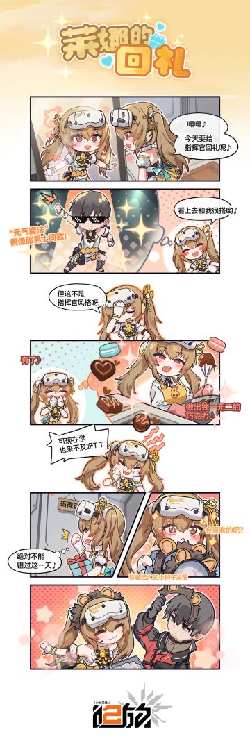 四格漫画更新——《莱娜的回礼》