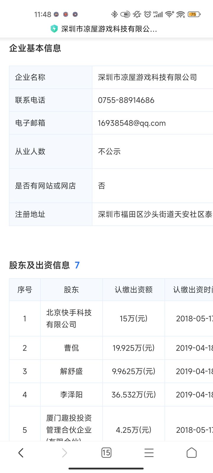 电话给到各位截图