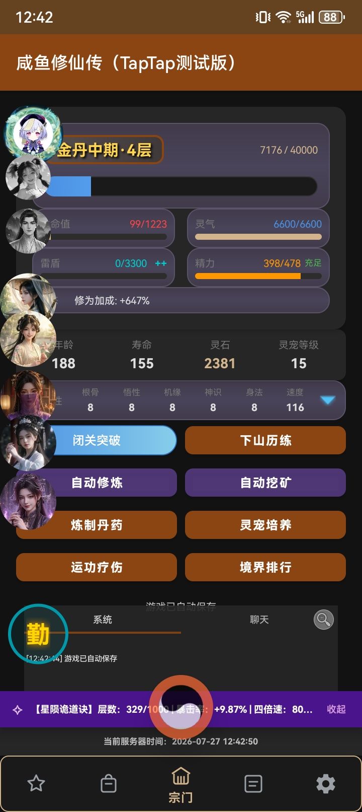 怎么188岁就传不了功了？ 2