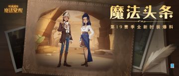 魔法头条 | 来一场西部巫师的决斗吧！