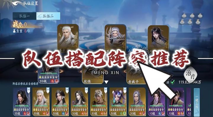 《遮天世界》内测最强阵容搭配,仅供参考——本视频来自玩家投稿截图