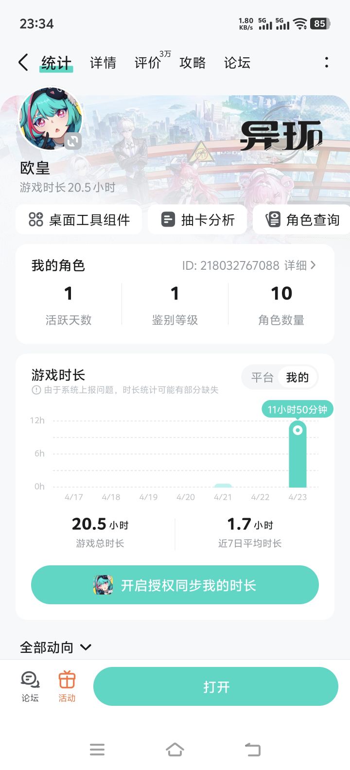 难受截图