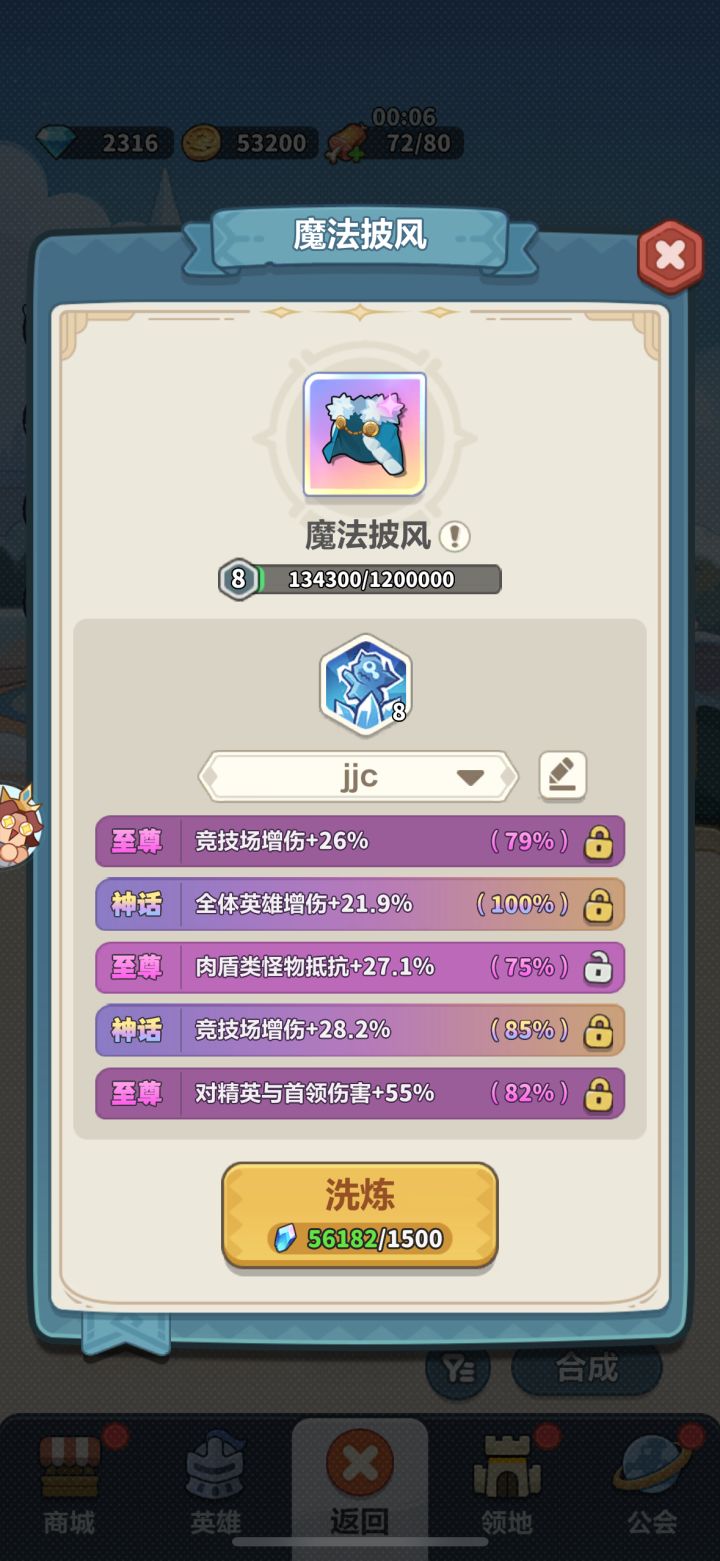 求问，披风词属性截图