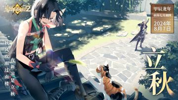 【今日立秋】酷暑渐去，秋意袭来~