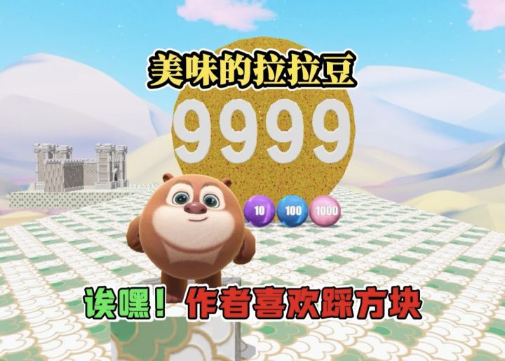 诶嘿,俺再也不想踩方块了截图
