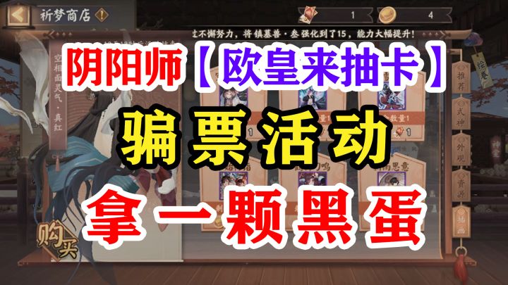 【阴阳师】40抽三黄蛋截图