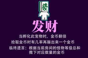 霓虹深渊宠物共创计划之麻将