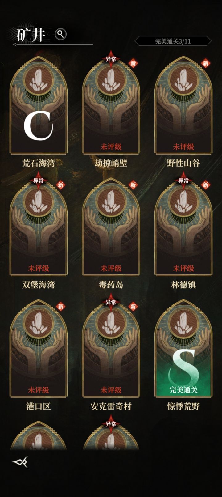 这些只能打造矿搞才能s吗截图