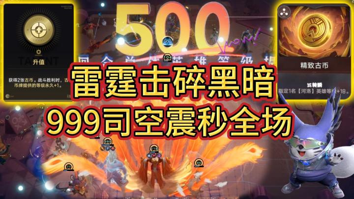 闹闹玩河洛 升值古币加18级 司空震本体999级!【王者万象棋】截图