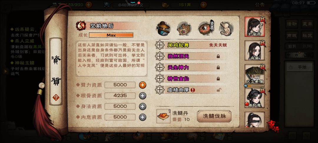 丹不够了。丹够的话主角脉应该毕业了吧。 2