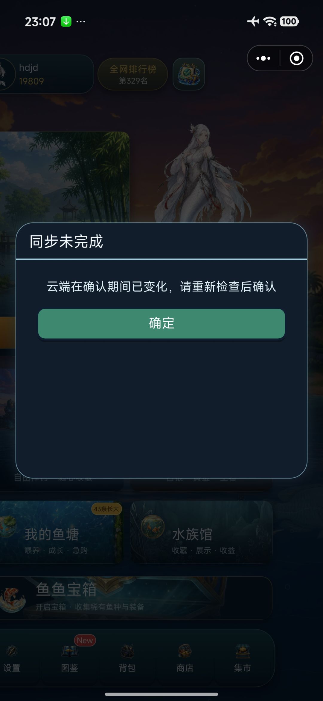 无法合并存档 2
