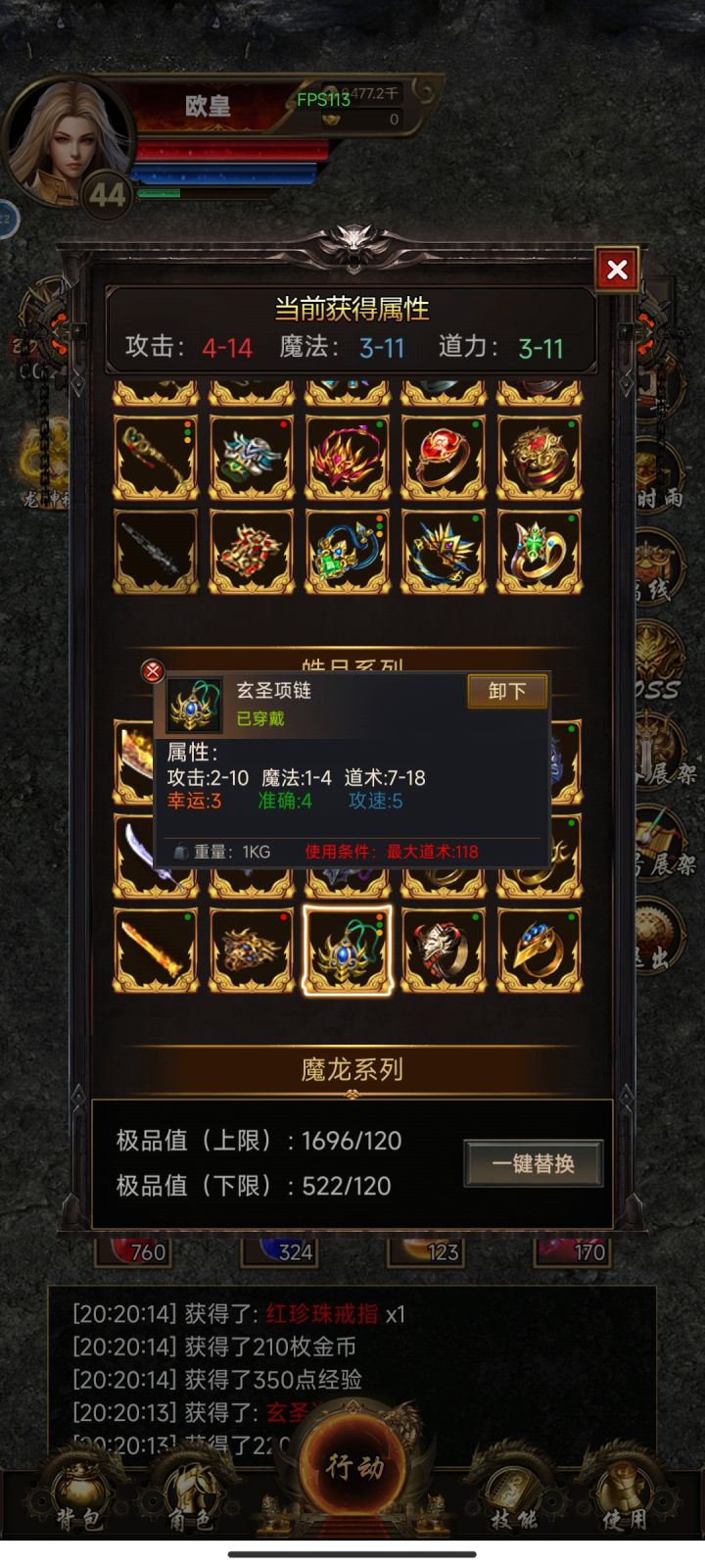 战士能用道士装备吗截图