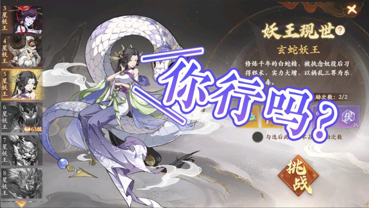 封神幻想世界攻略BOSS,首充档福音,打五星妖王这个顺序最方便截图