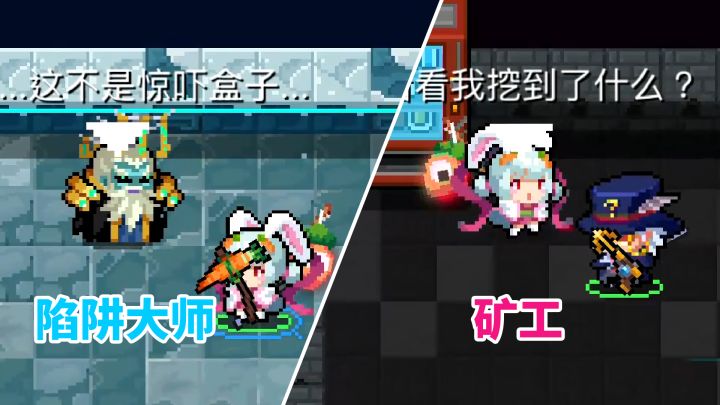 元气骑士:矿工和陷阱大师的援助能力截图