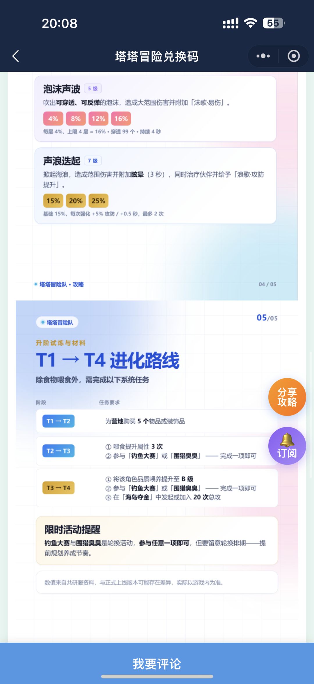 塔塔冒险队:晴天海豚介绍 4