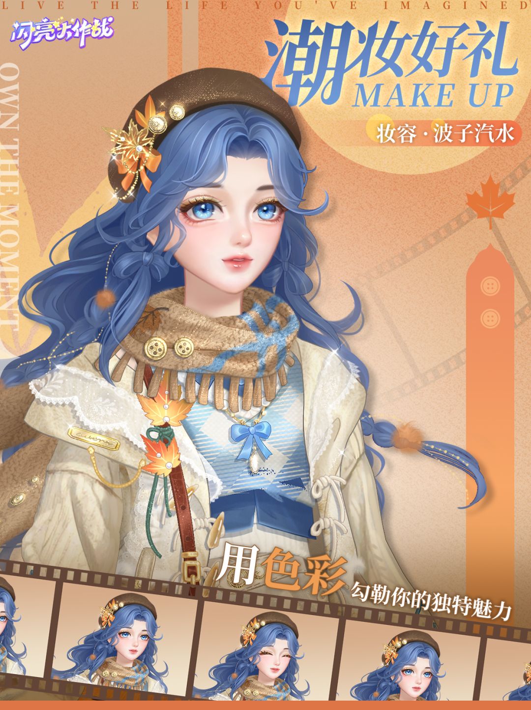 妆容上新!11月6日「潮妆好礼」限时开启 3