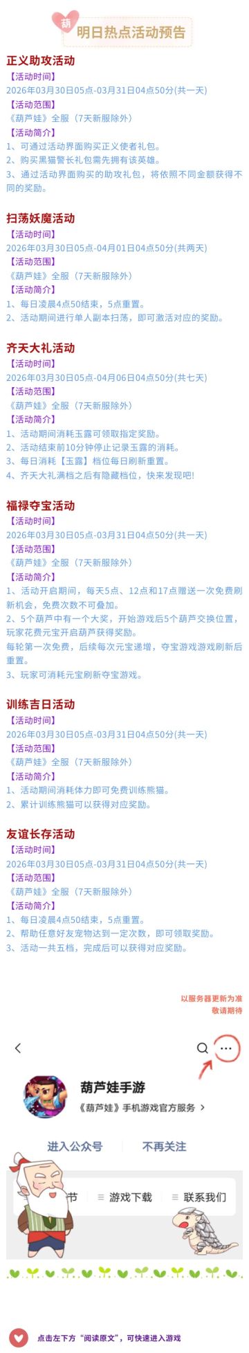 【葫芦娃】3月30日活动预告