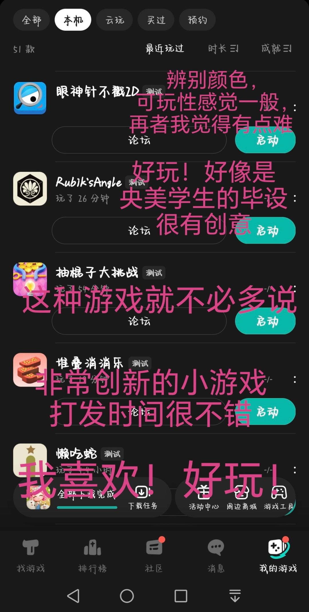 一些个人对小游戏的评价 2