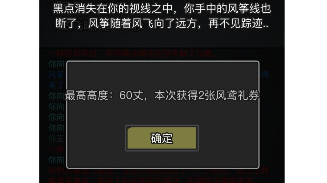 侠纵纸鸢/放风筝，有手就行的60丈截图