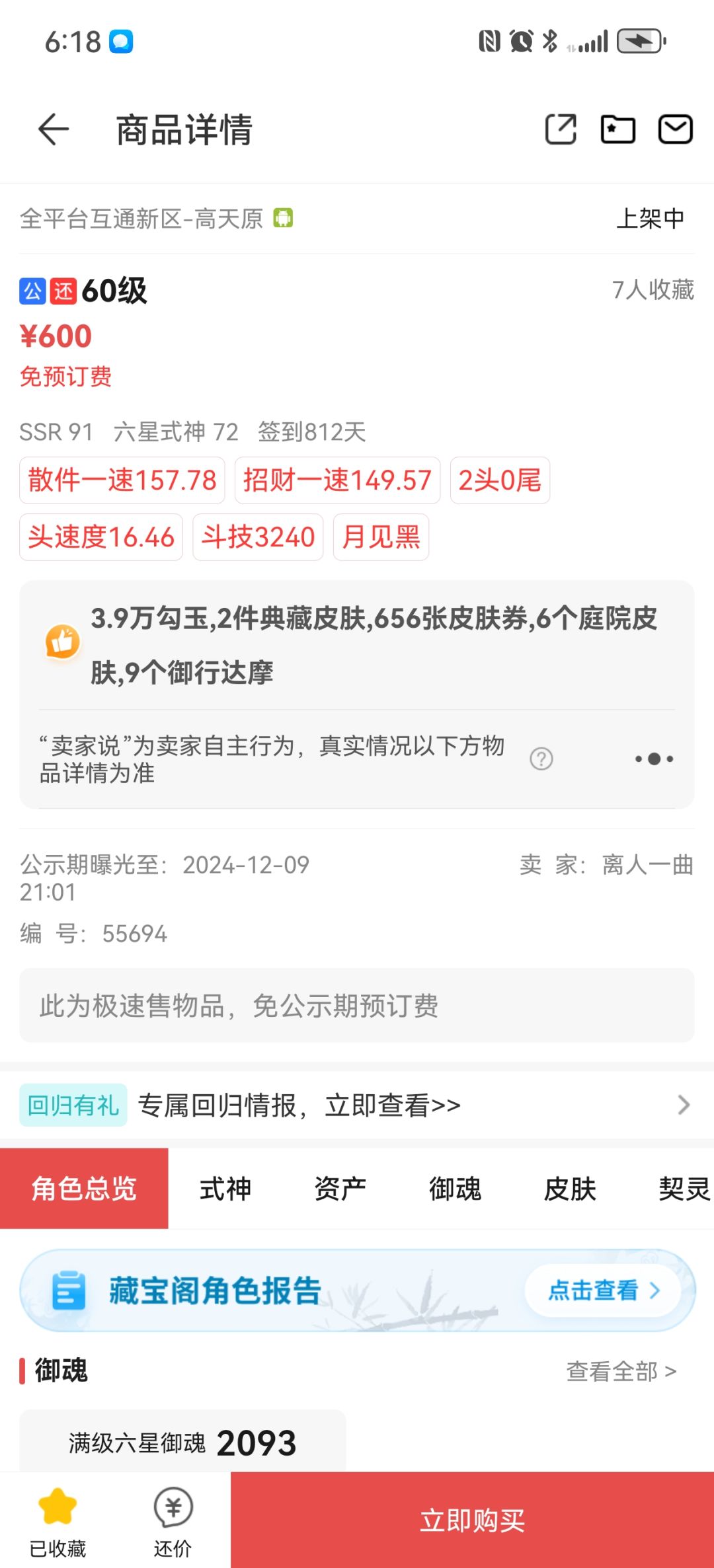想藏宝阁买个号养老 1