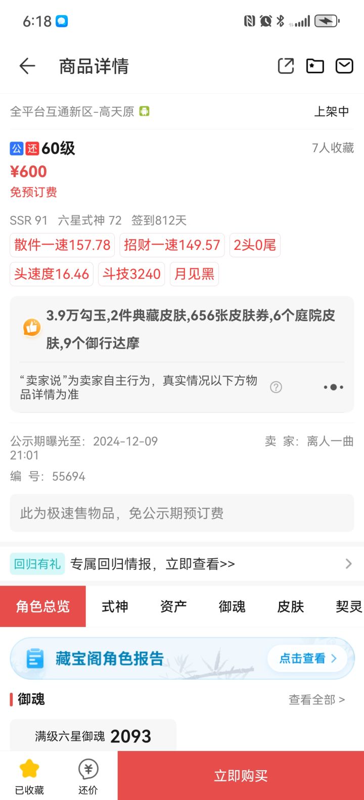 想藏宝阁买个号养老截图