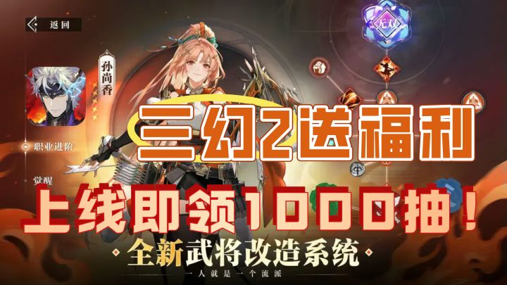 首发上线即送一千抽!三幻新作绝对不容错过!老粉狠狠码住!截图